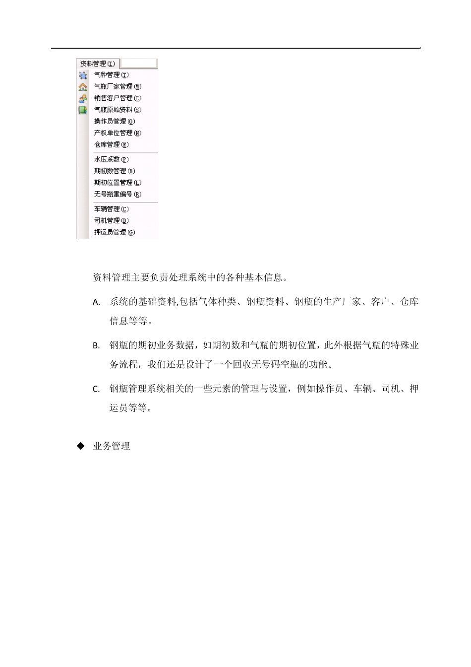 气瓶管理系统介绍_第3页