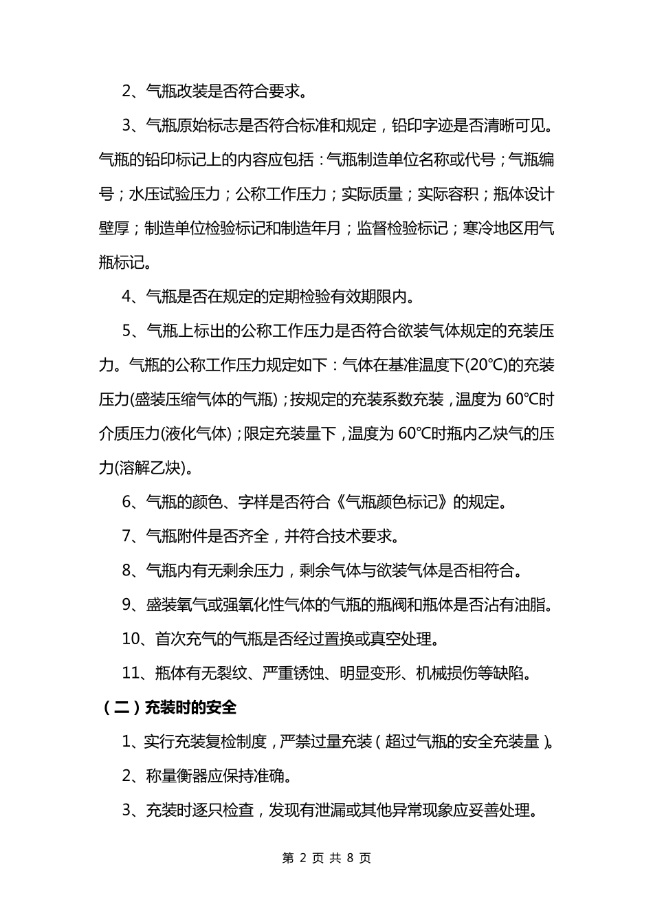 气瓶管理制度_第2页