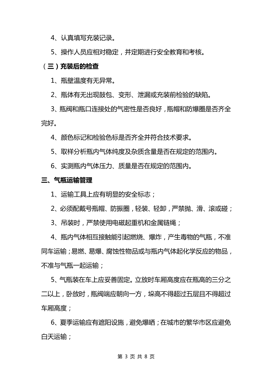 气瓶管理制度_第3页