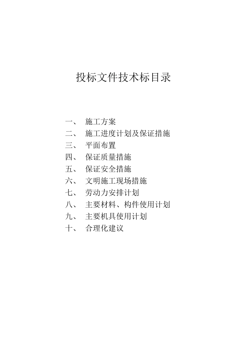 气瓶间工程技术标_第1页