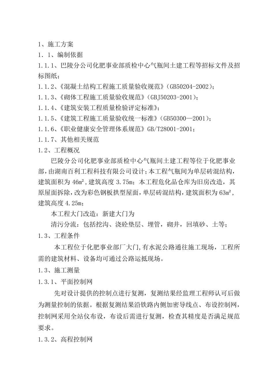 气瓶间工程技术标_第2页