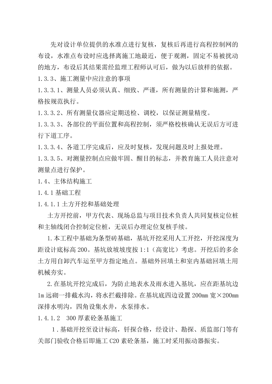 气瓶间工程技术标_第3页