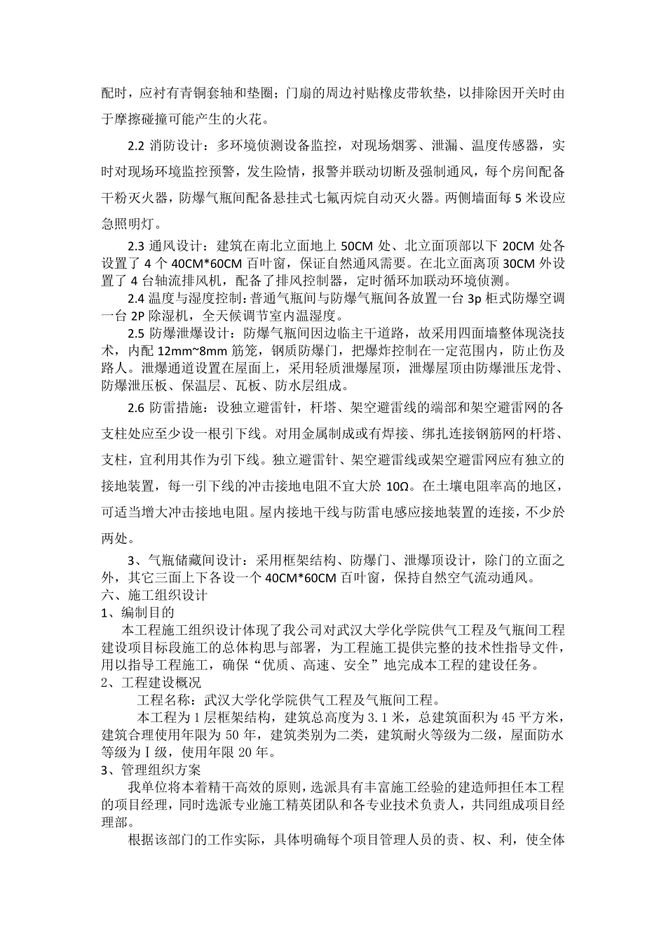 气瓶间设计及施工方案_第2页