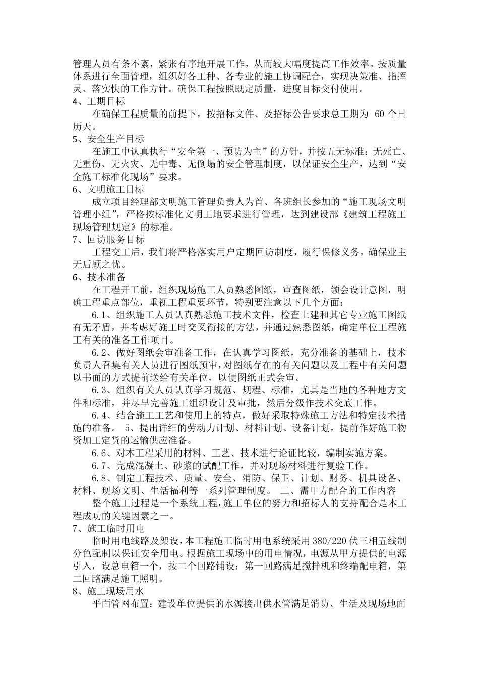 气瓶间设计及施工方案_第3页