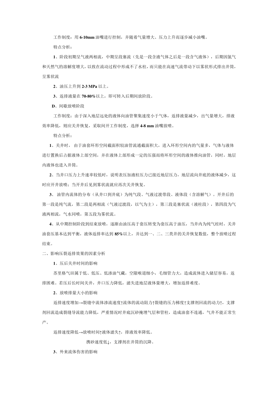 气田压裂及返排工艺分析_第2页