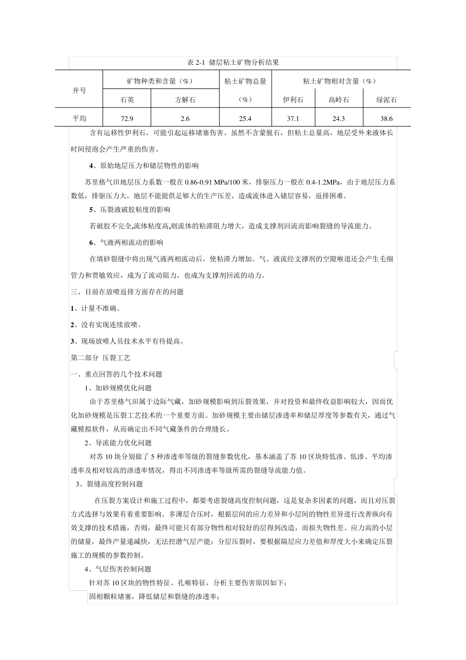 气田压裂及返排工艺分析_第3页