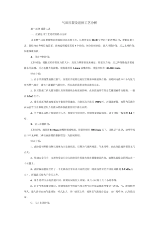 气田压裂及返排工艺分析