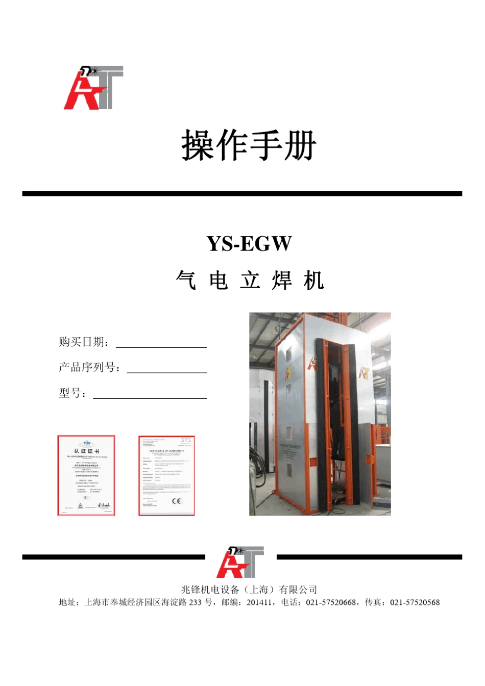 气电立焊操作说明20090507_第1页