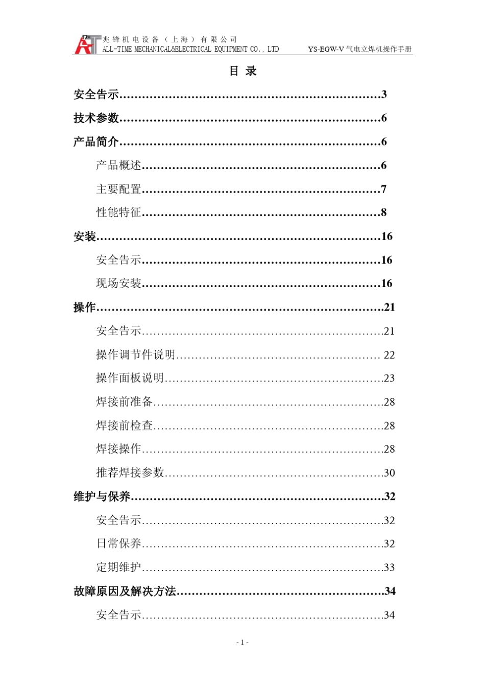 气电立焊操作说明20090507_第2页