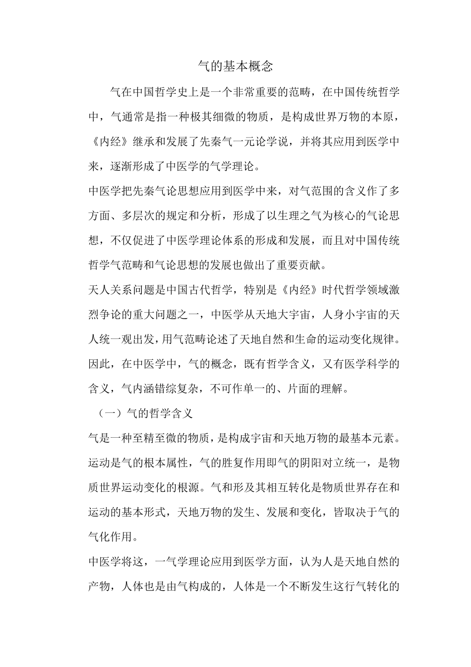 气的基本概念_第1页