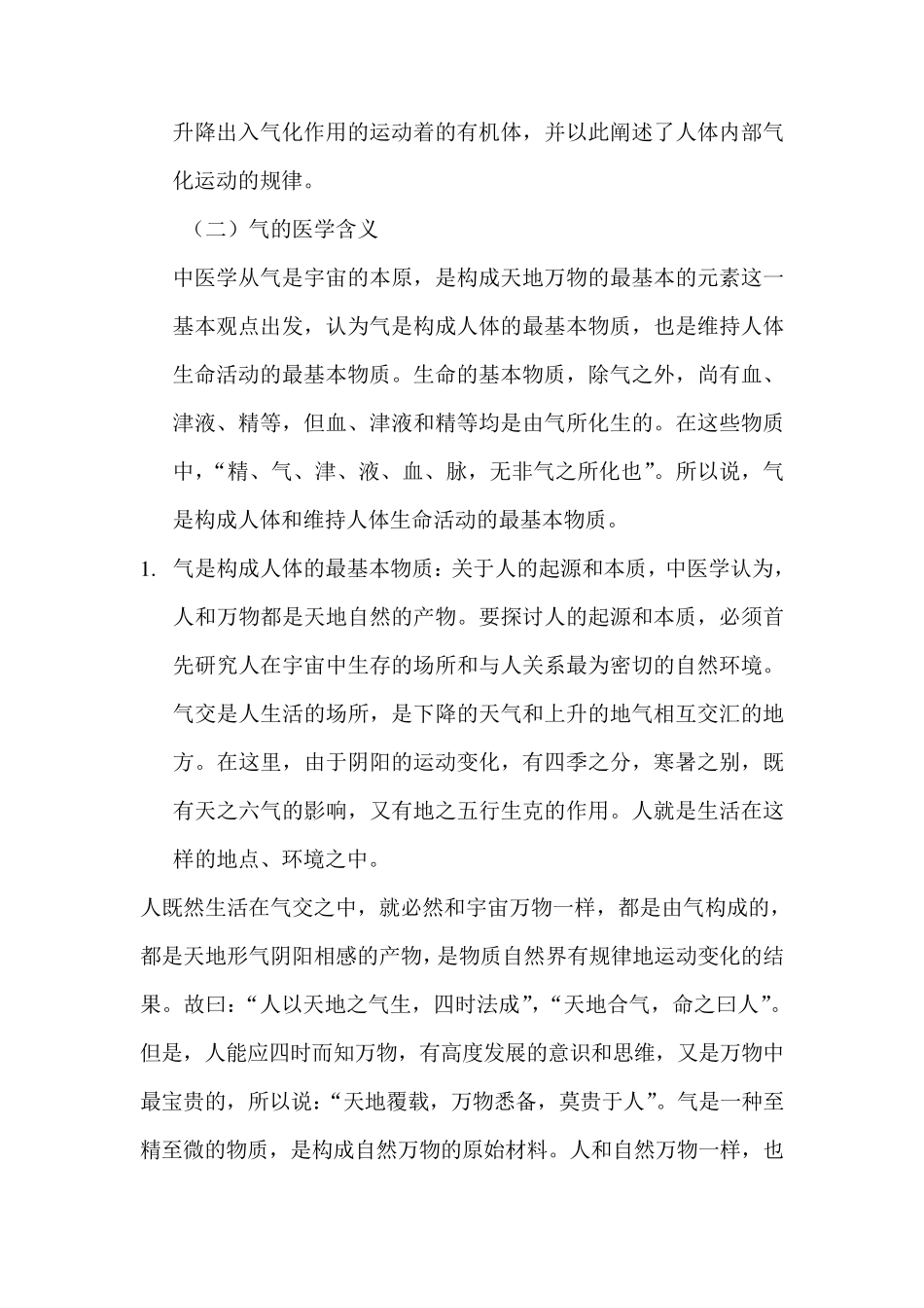 气的基本概念_第2页