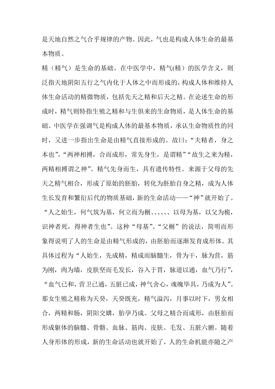 气的基本概念_第3页