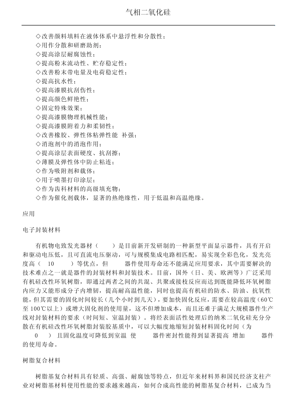 气相二氧化硅性能介绍_第2页