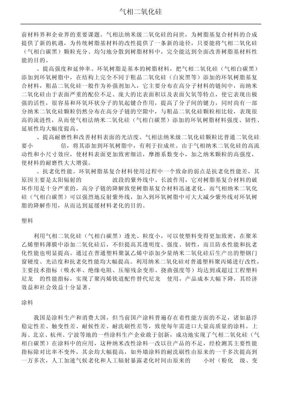 气相二氧化硅性能介绍_第3页