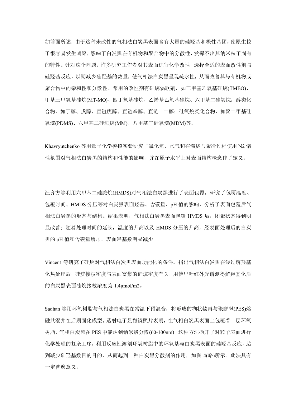 气相法白炭黑_第3页