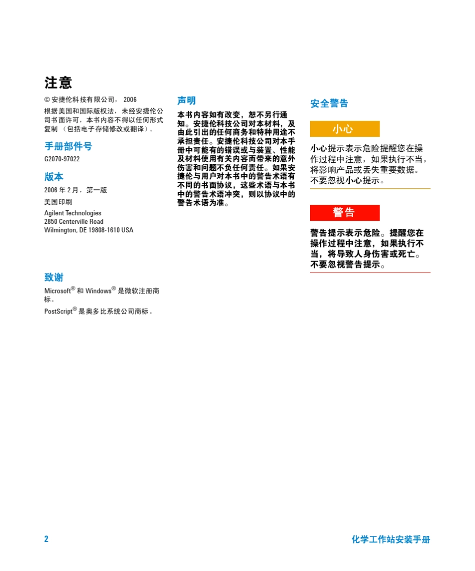 气相化学工作站安装手册_第2页