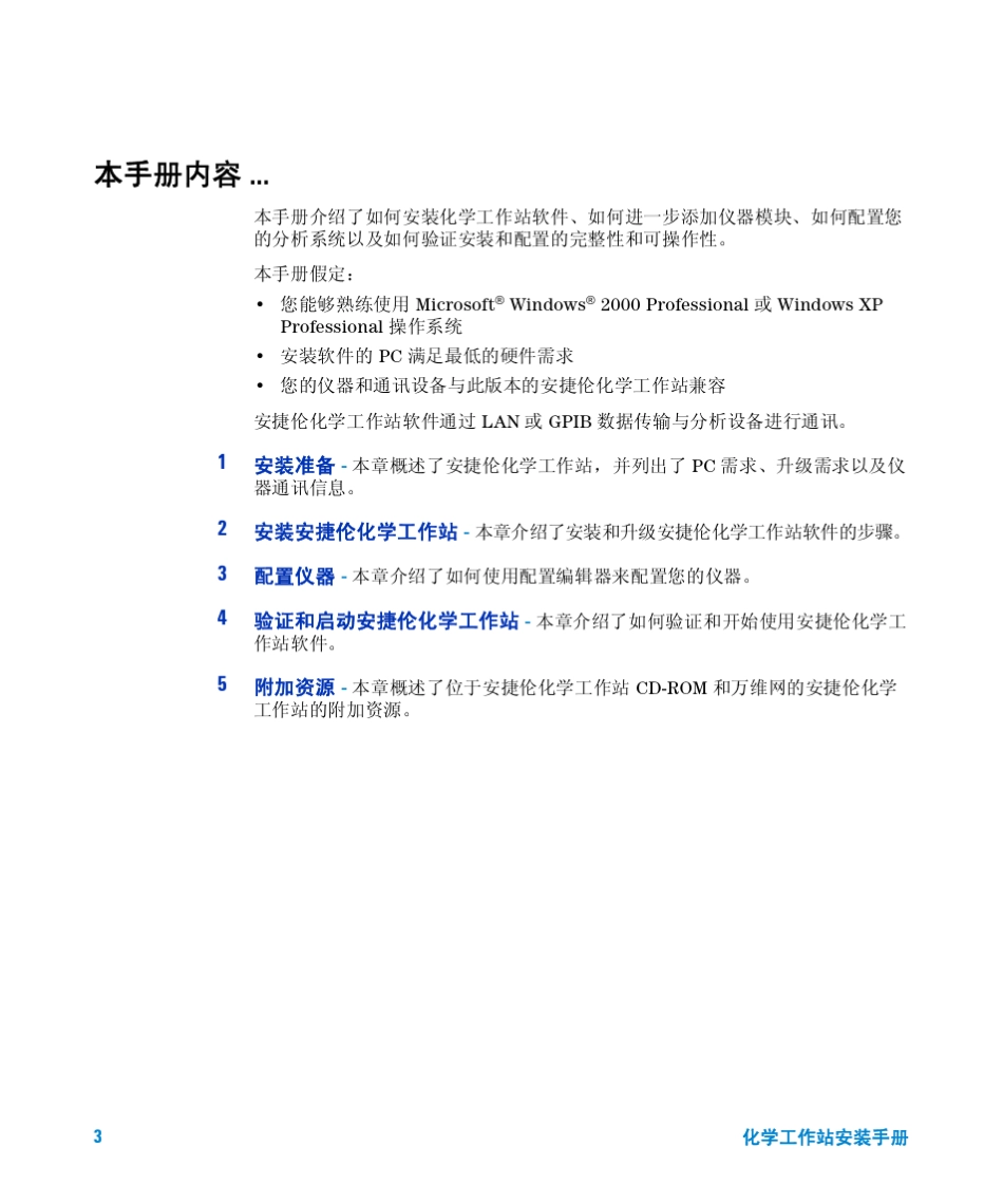 气相化学工作站安装手册_第3页