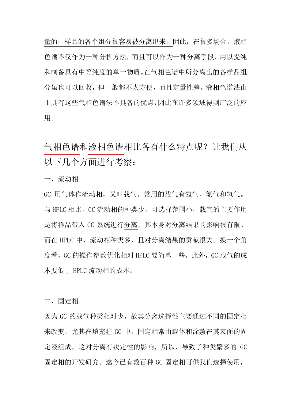 气相色谱与液相色谱的比较_第2页