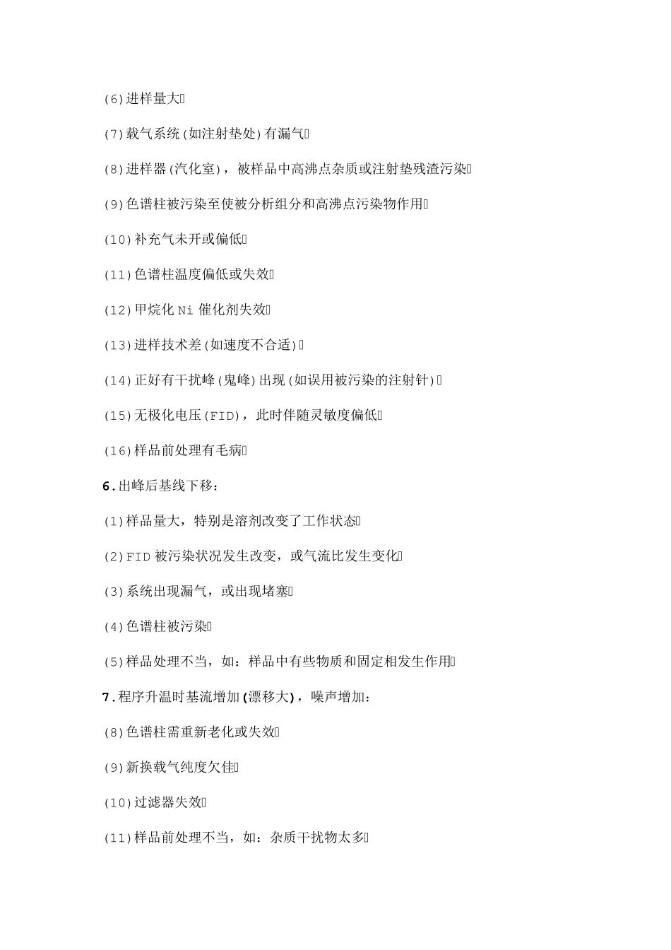 气相色谱15种异常峰型分析_第3页