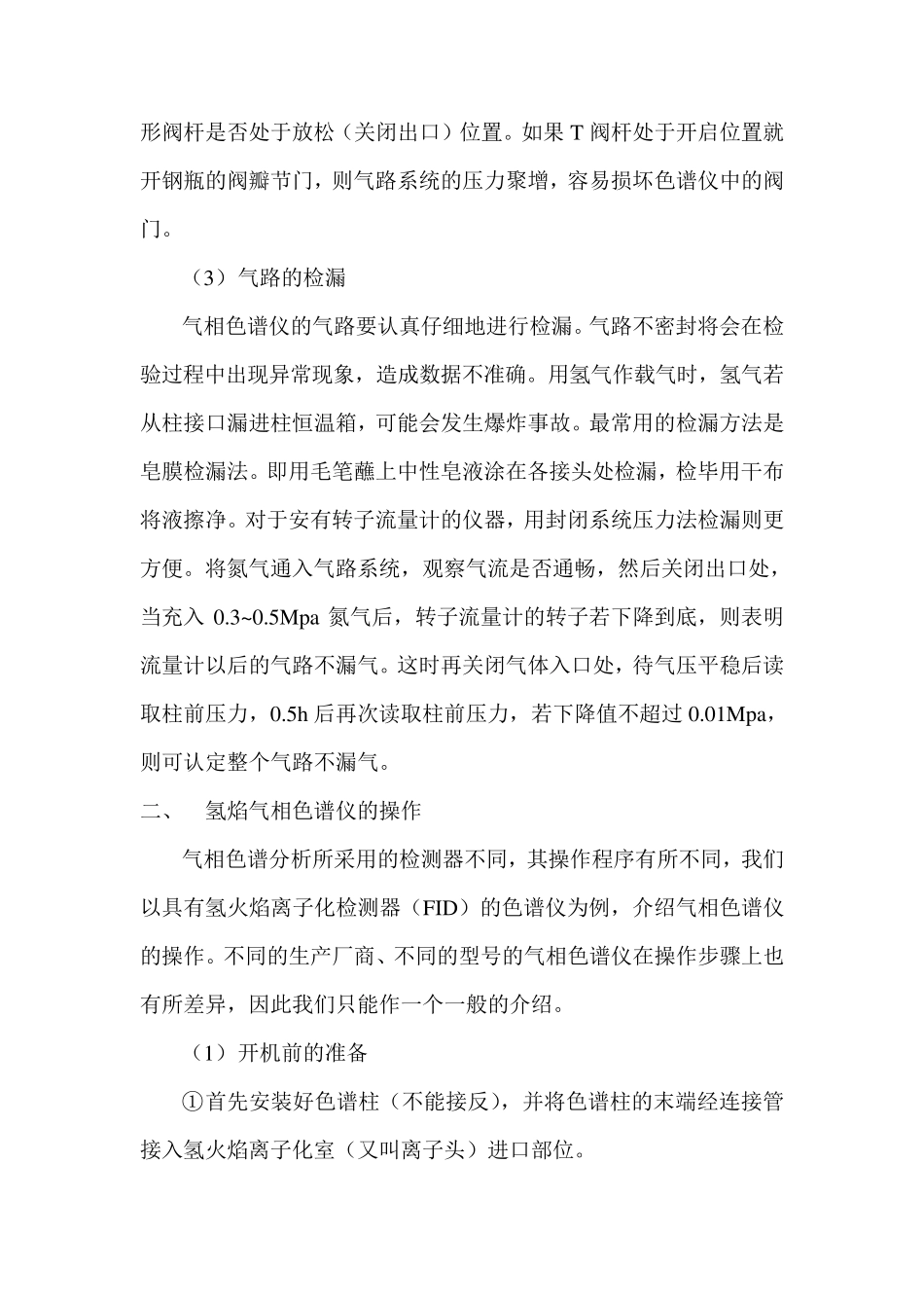 气相色谱仪作业指导书_第3页