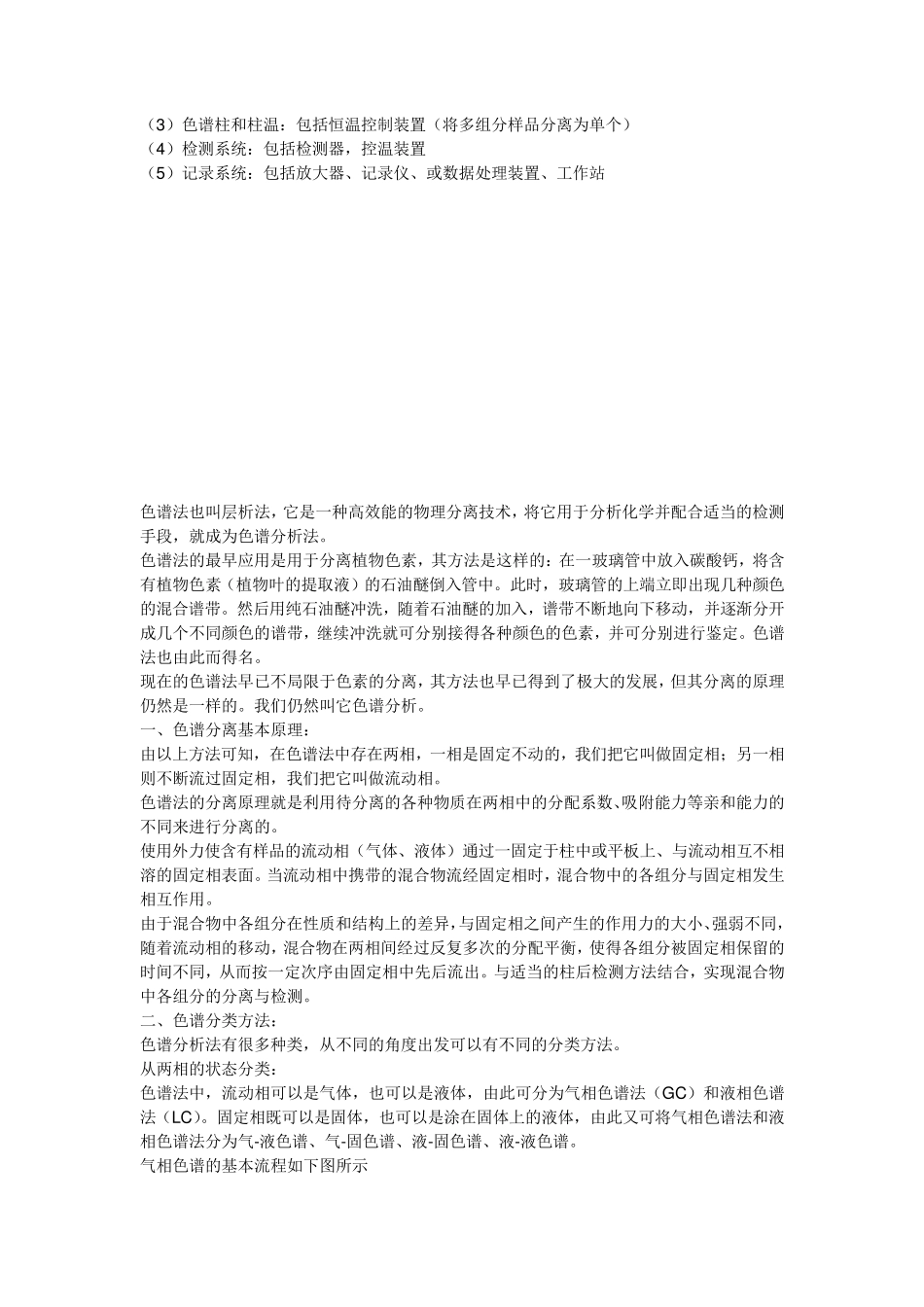 气相色谱仪原理及系统结构_第2页