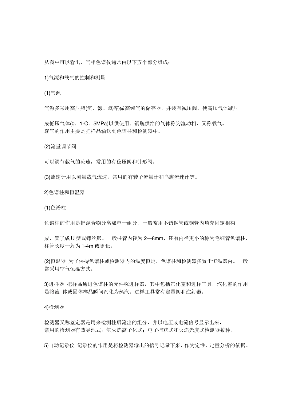 气相色谱仪原理及系统结构_第3页