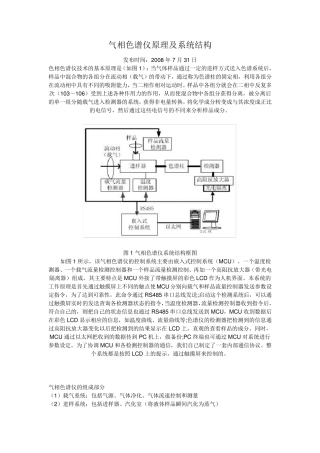 气相色谱仪原理及系统结构