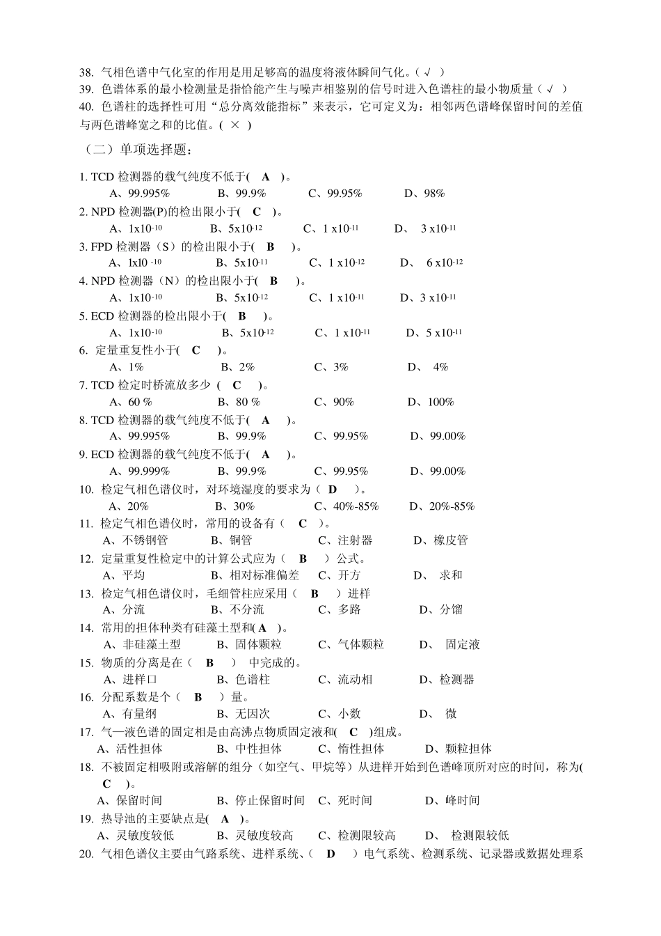 气相色谱仪复习题_第2页