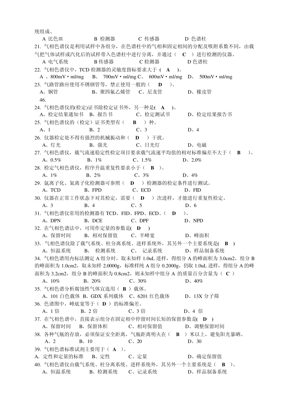 气相色谱仪复习题_第3页