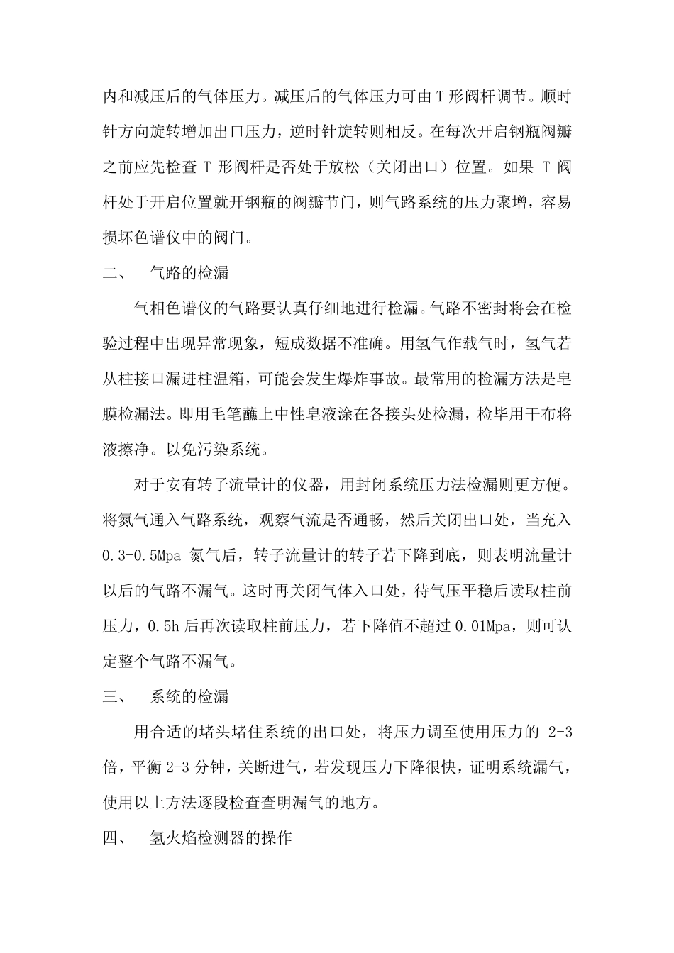 气相色谱仪操作作业指导书_第3页