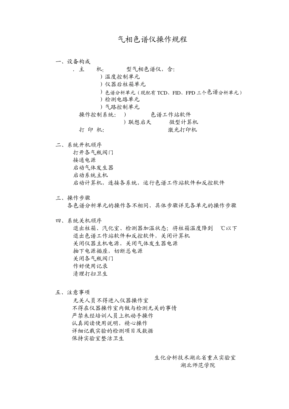 气相色谱仪操作规程(总)_第1页