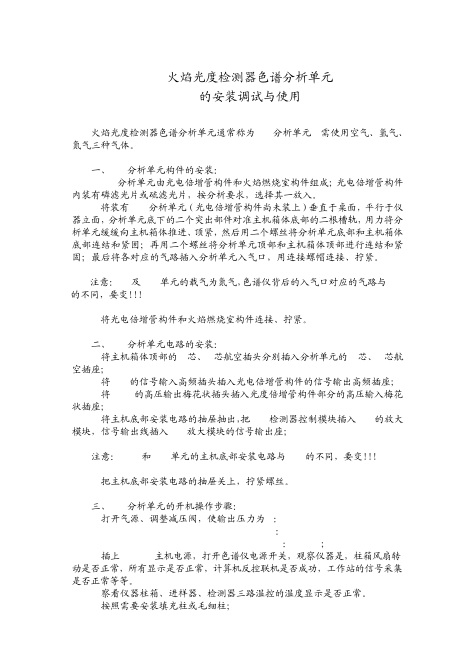 气相色谱仪操作规程(总)_第2页