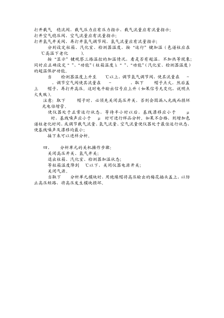 气相色谱仪操作规程(总)_第3页