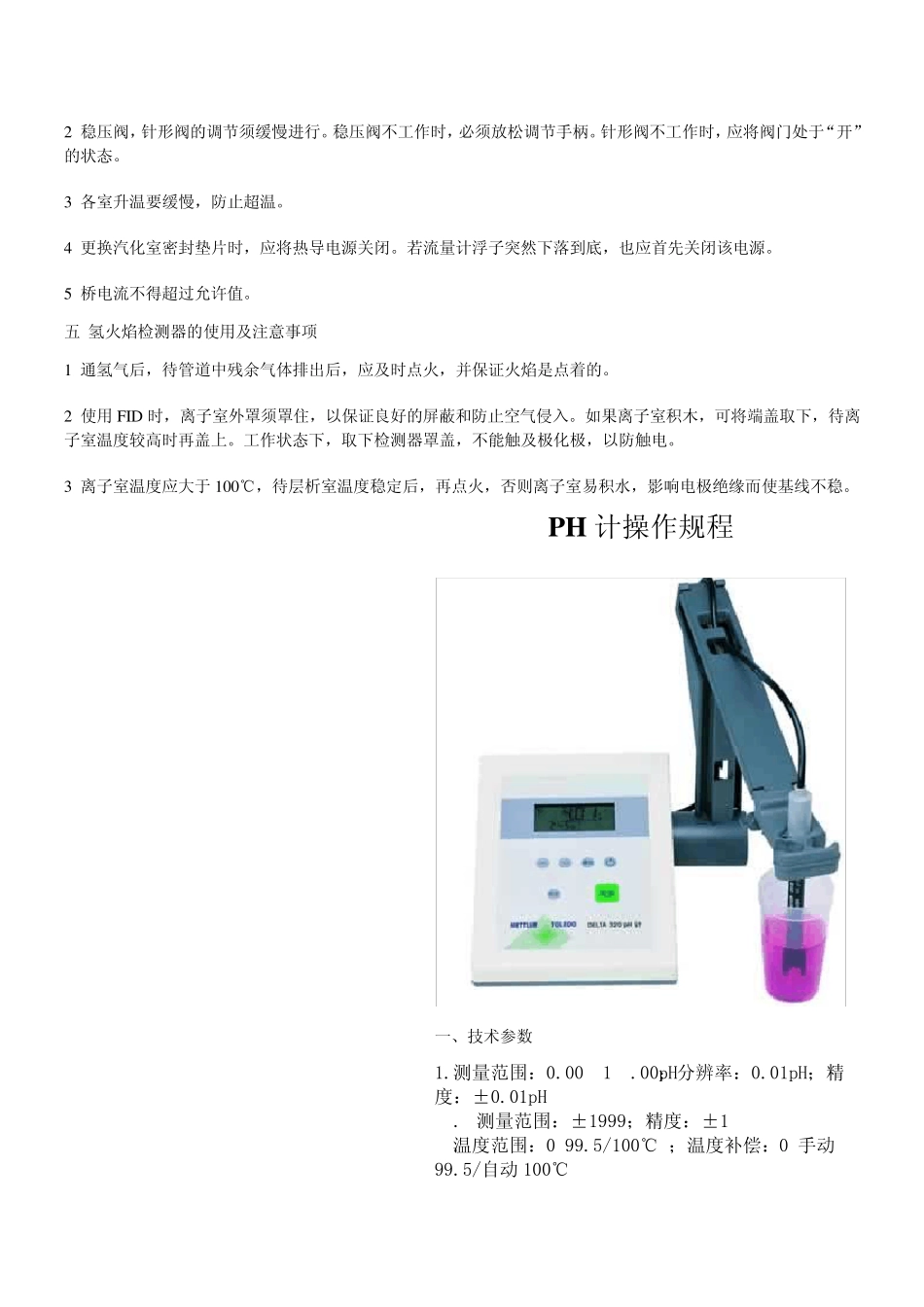气相色谱仪操作规程_第2页