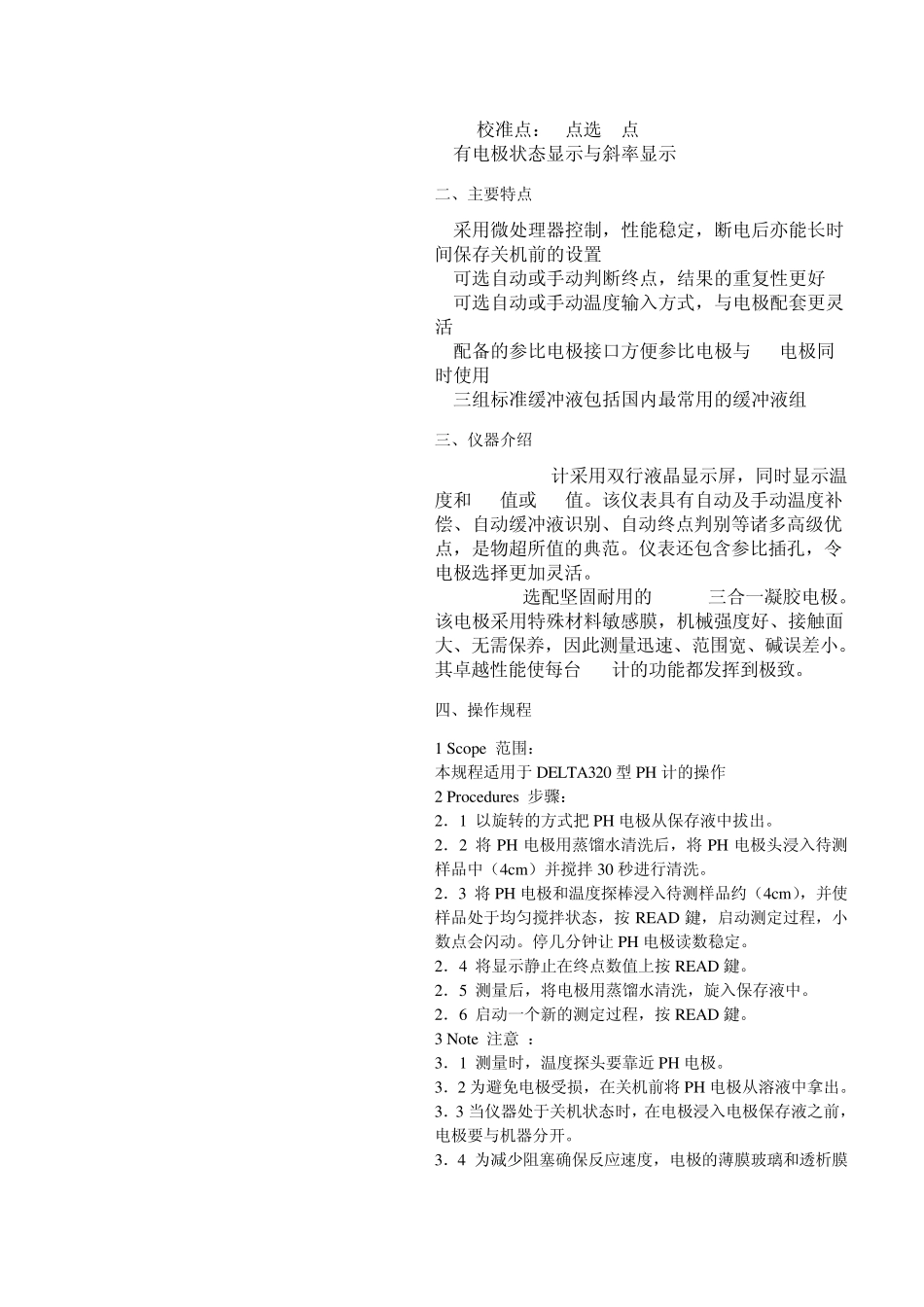 气相色谱仪操作规程_第3页