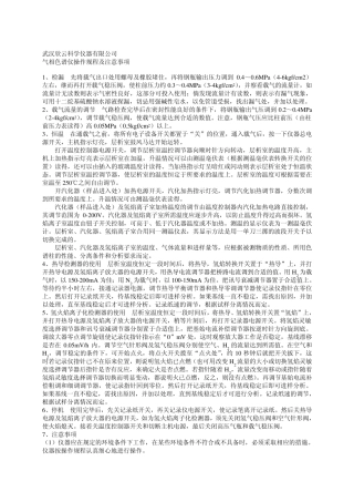 气相色谱仪操作规程及注意事项