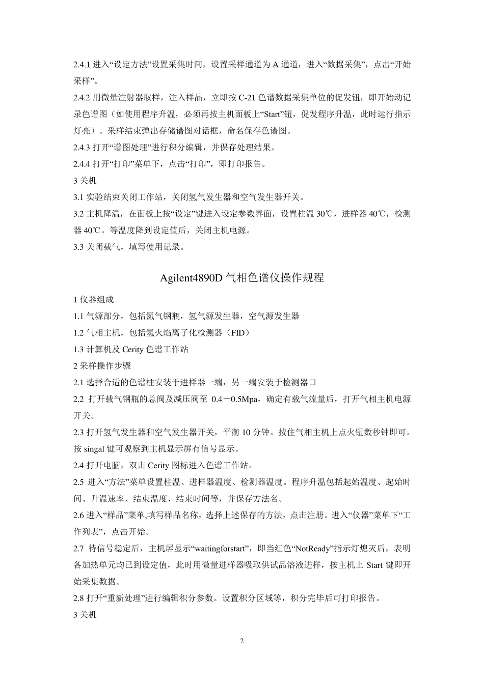 气相色谱仪操作规程完全版_第3页