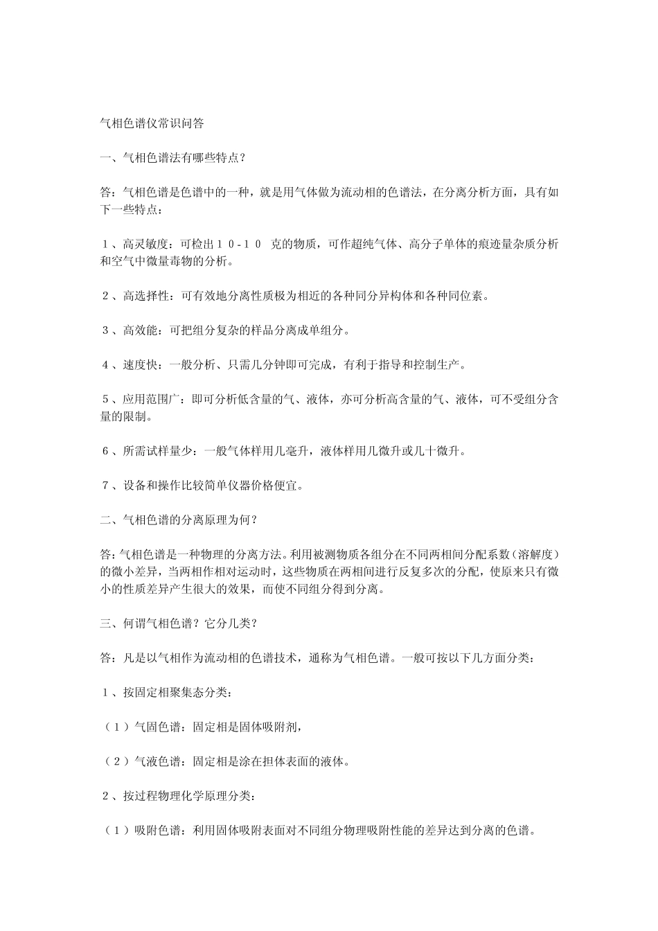 气相色谱仪知识_第1页