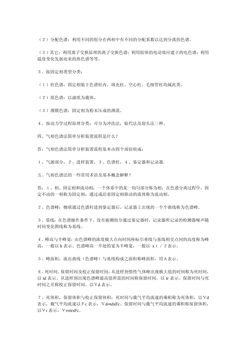 气相色谱仪知识_第2页