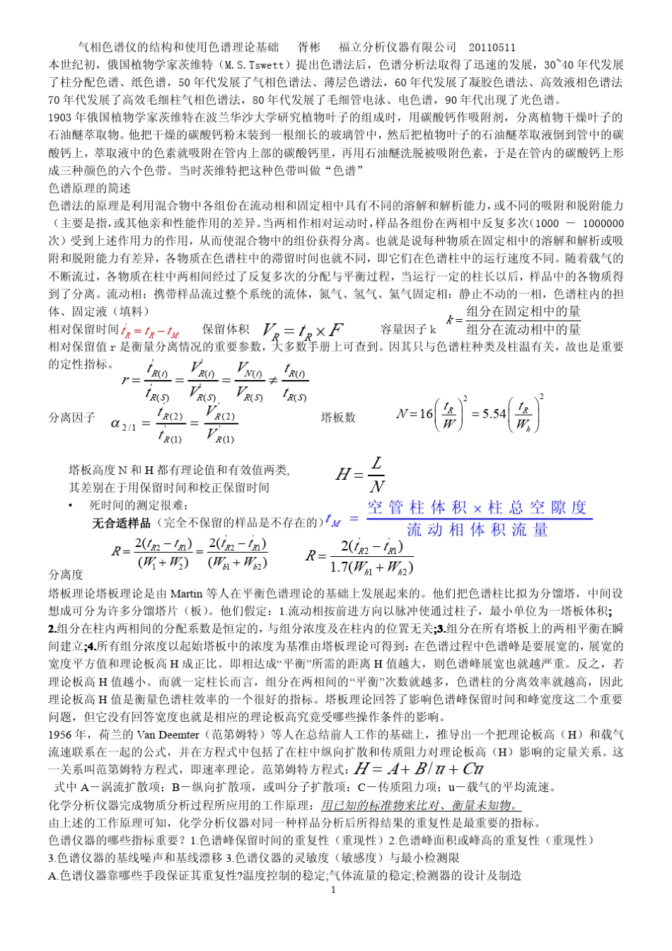 气相色谱仪的结构和使用_第1页