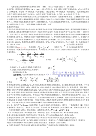 气相色谱仪的结构和使用