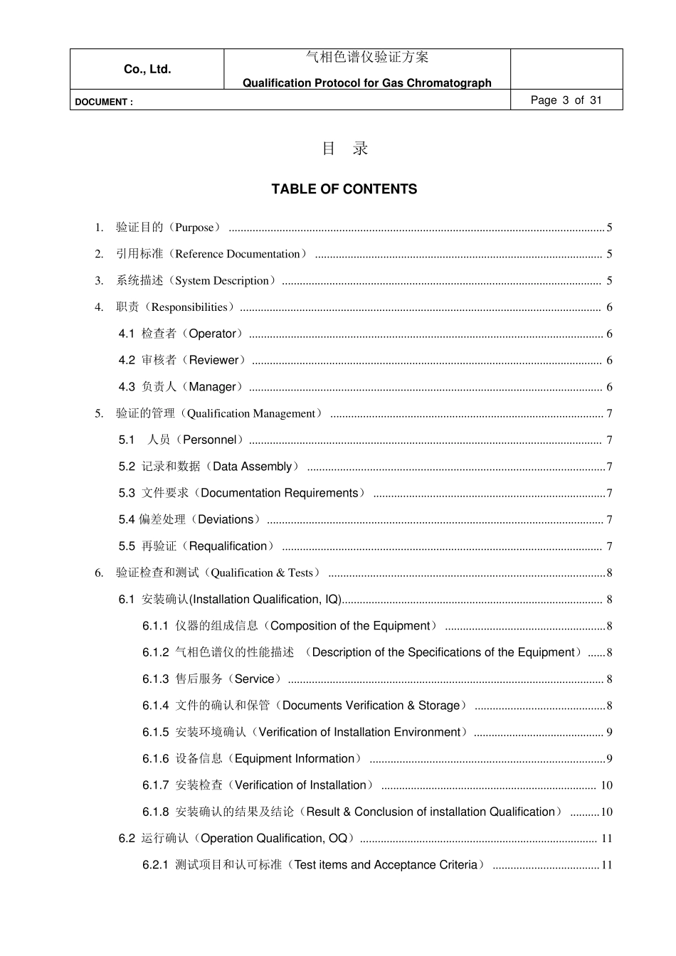 气相色谱仪验证方案!_第3页