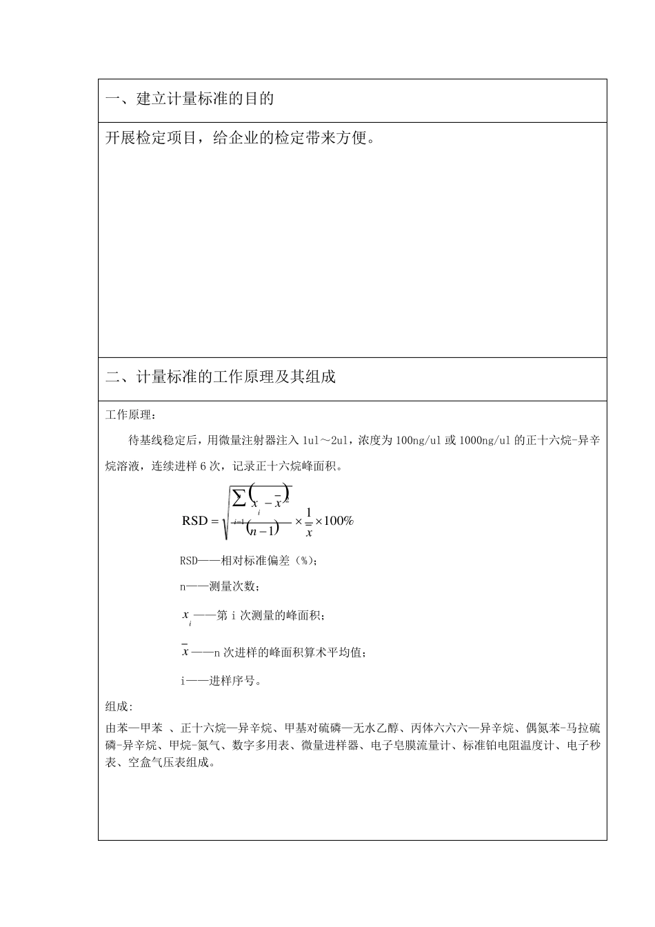 气相色谱仪计量标准技术报告_第3页