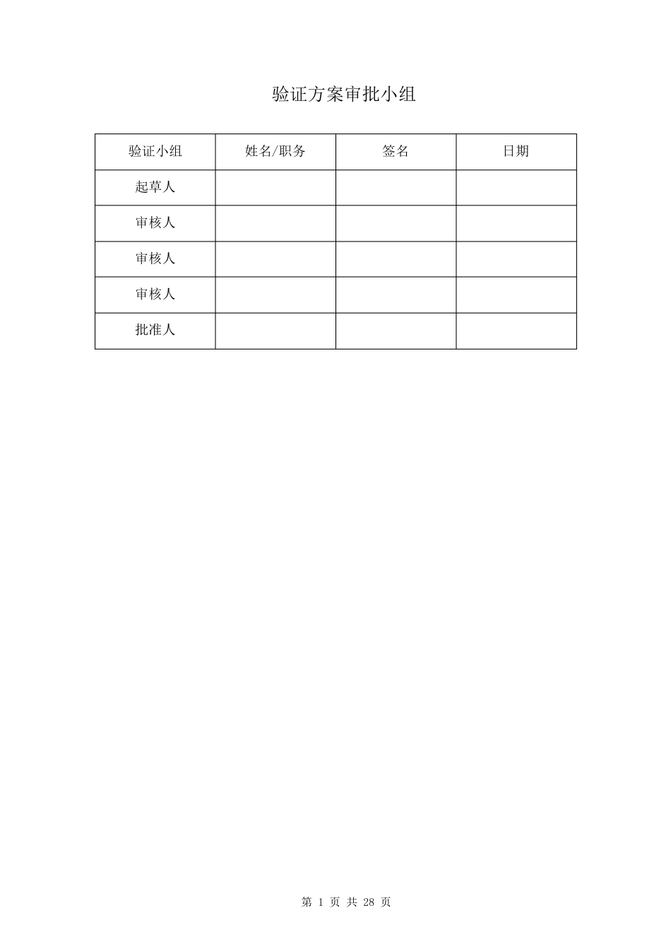 气相色谱仪验证方案_第1页