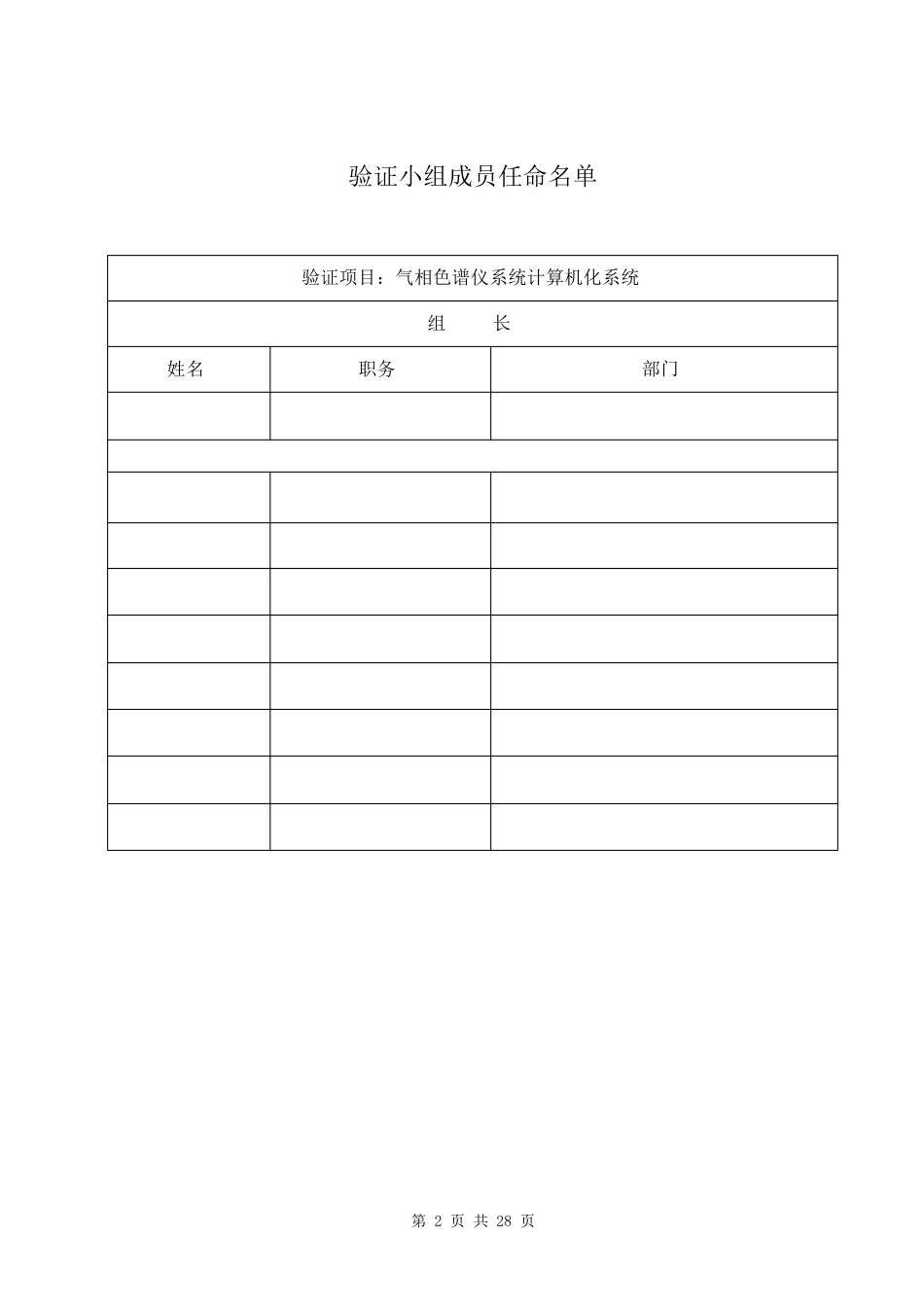 气相色谱仪验证方案_第2页