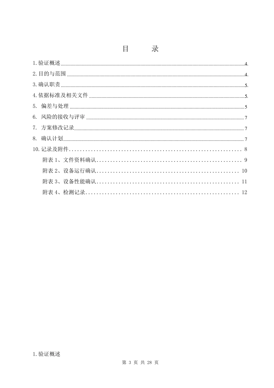 气相色谱仪验证方案_第3页