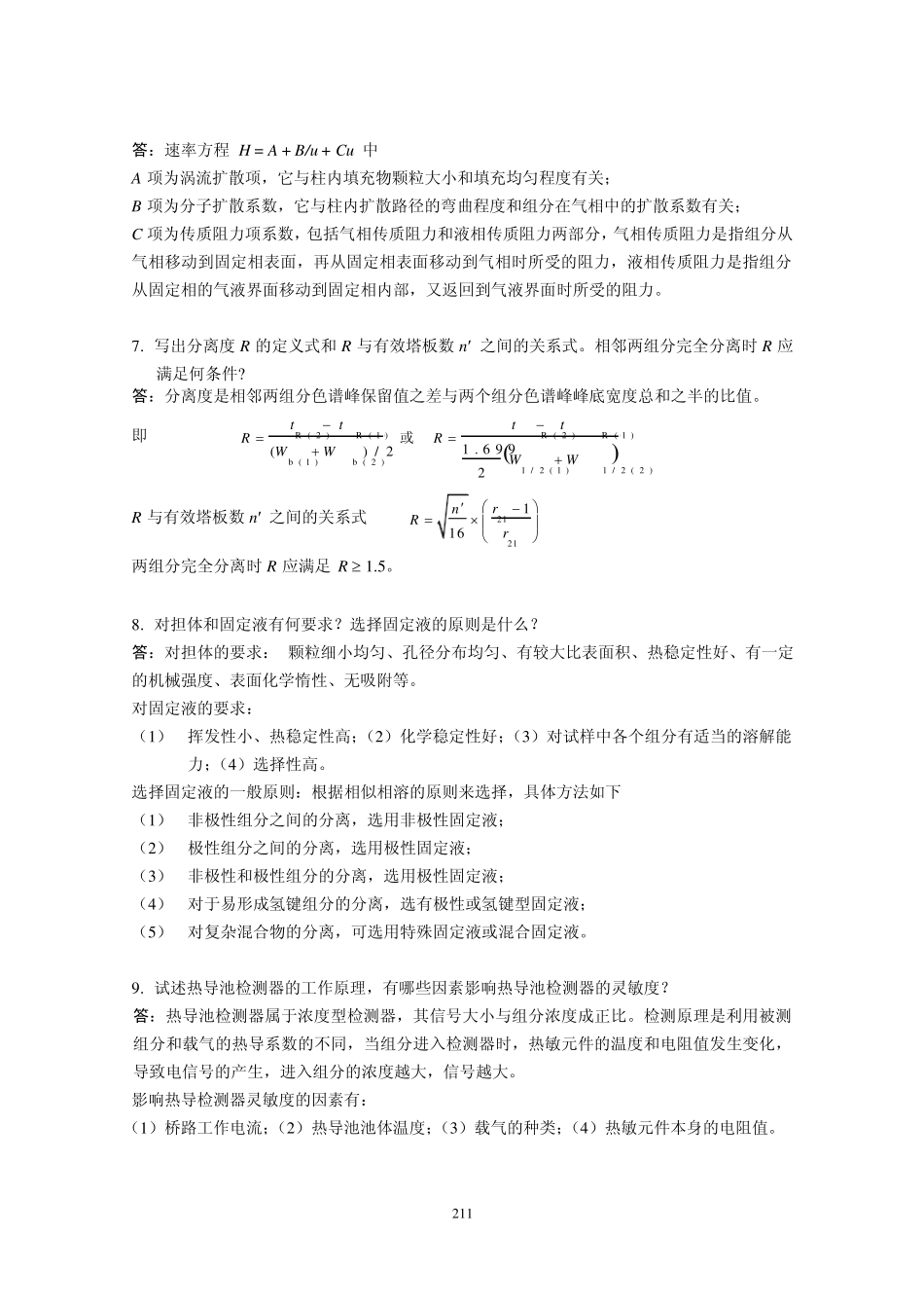 气相色谱分析_第2页