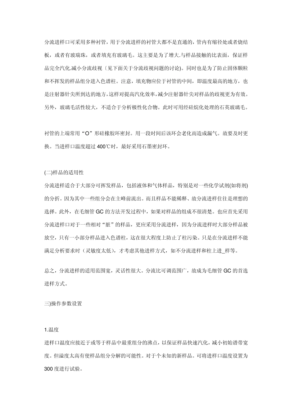 气相色谱基本原理_第3页