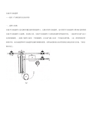 气相色谱基本原理