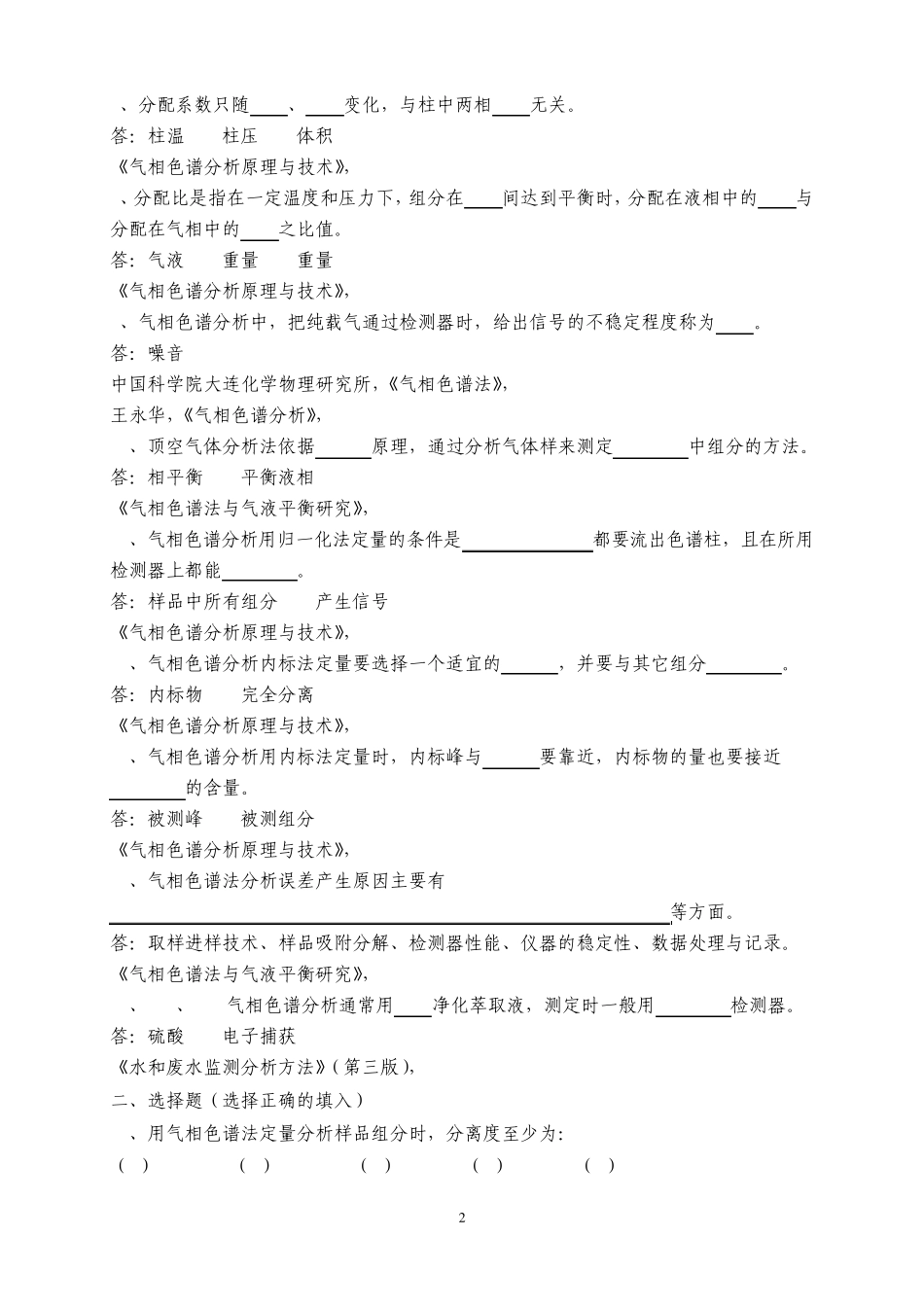 气相色谱复习题及答案_第2页